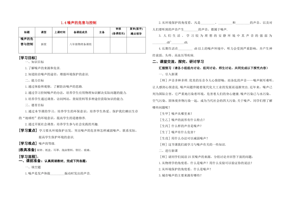 八年级物理上册 1.4和1.5讲学稿 新人教版_第1页