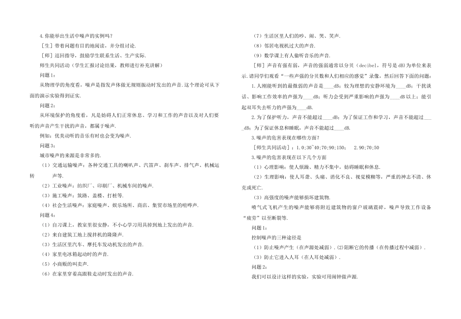 八年级物理上册 1.4和1.5讲学稿 新人教版_第2页