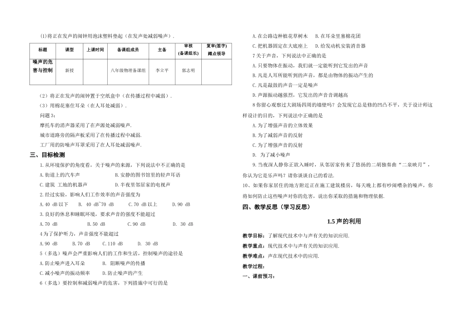 八年级物理上册 1.4和1.5讲学稿 新人教版_第3页