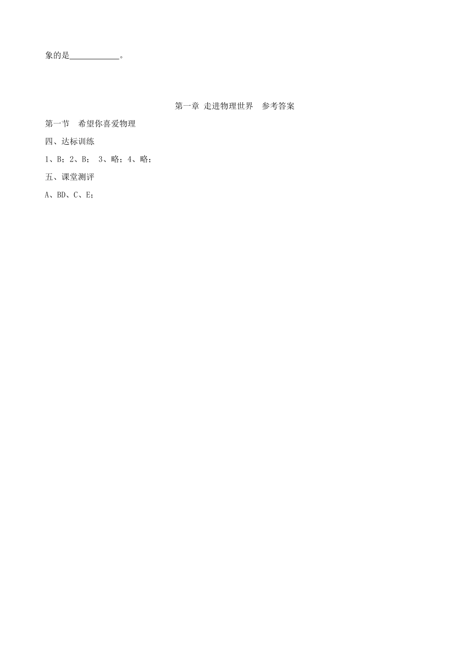 八年级物理上册 1.1 希望你喜爱物理学案 （新版）粤教沪版-（新版）粤教沪版初中八年级上册物理学案_第3页