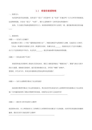 八年级物理上册 1.1 希望你喜爱物理学案 （新版）粤教沪版-（新版）粤教沪版初中八年级上册物理学案
