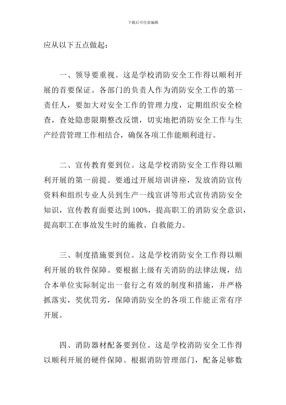 观看学校消防安全公开课心得体会5篇_第2页