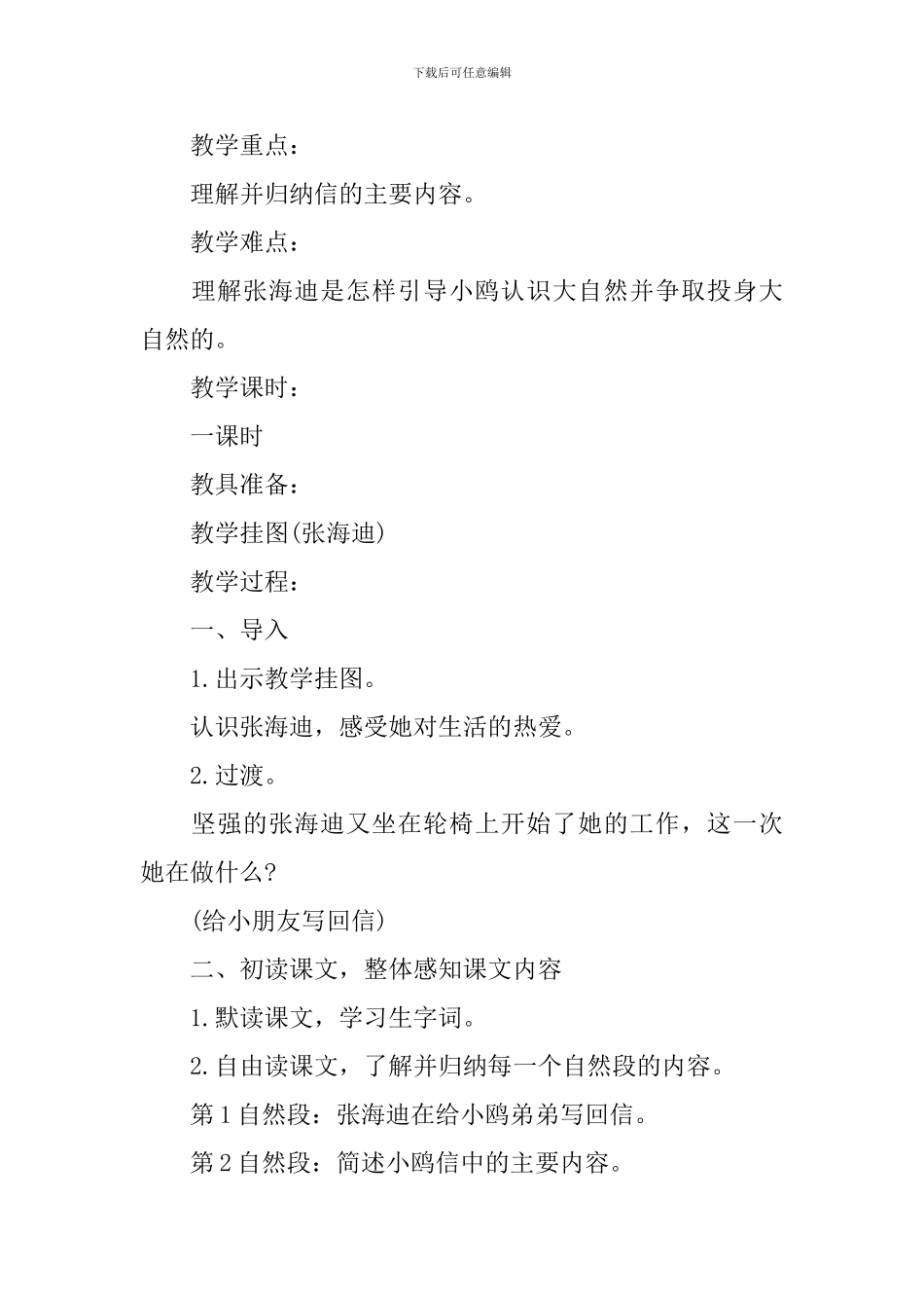 小学五年级语文课件：《大自然-你好》_第2页