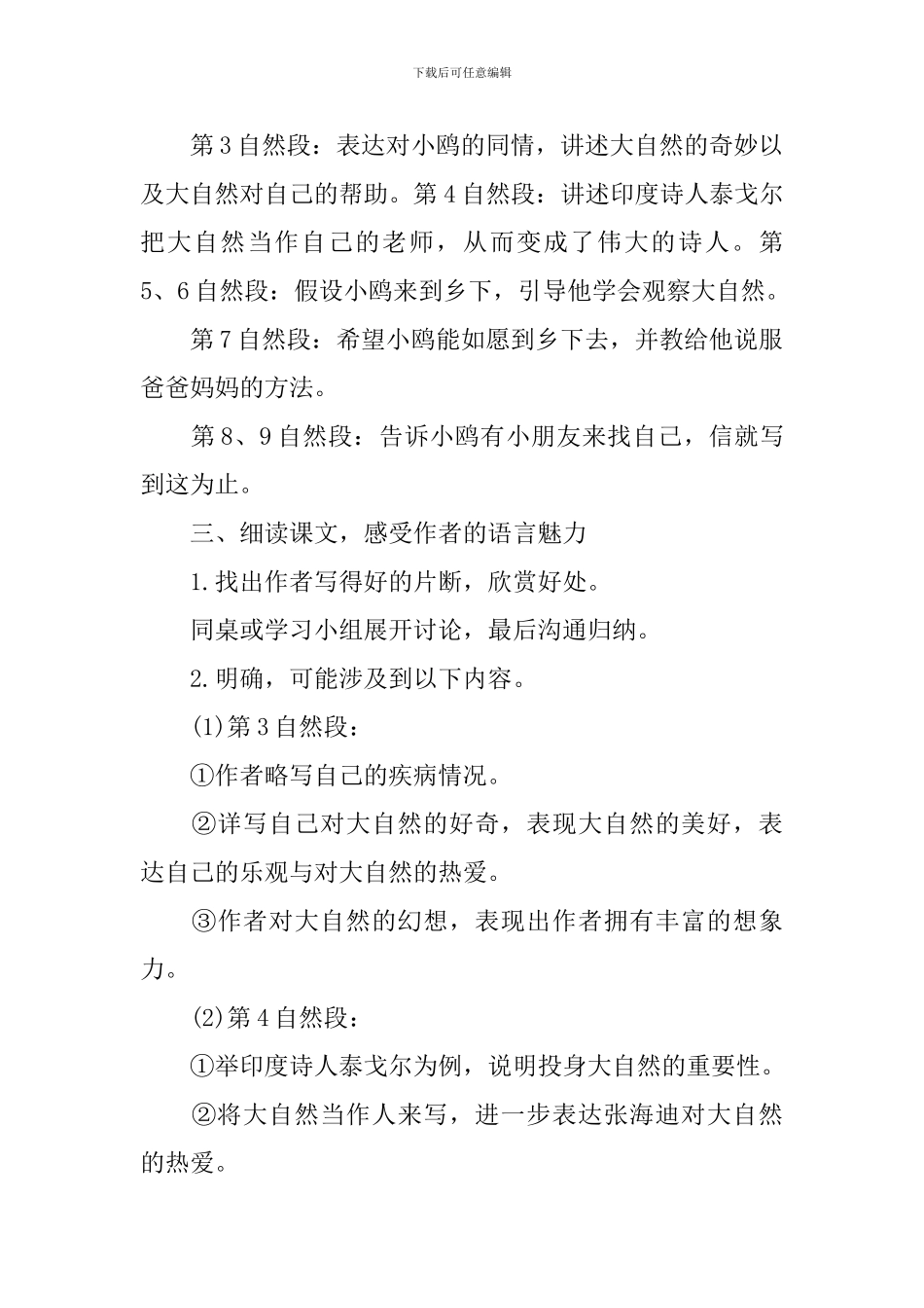 小学五年级语文课件：《大自然-你好》_第3页
