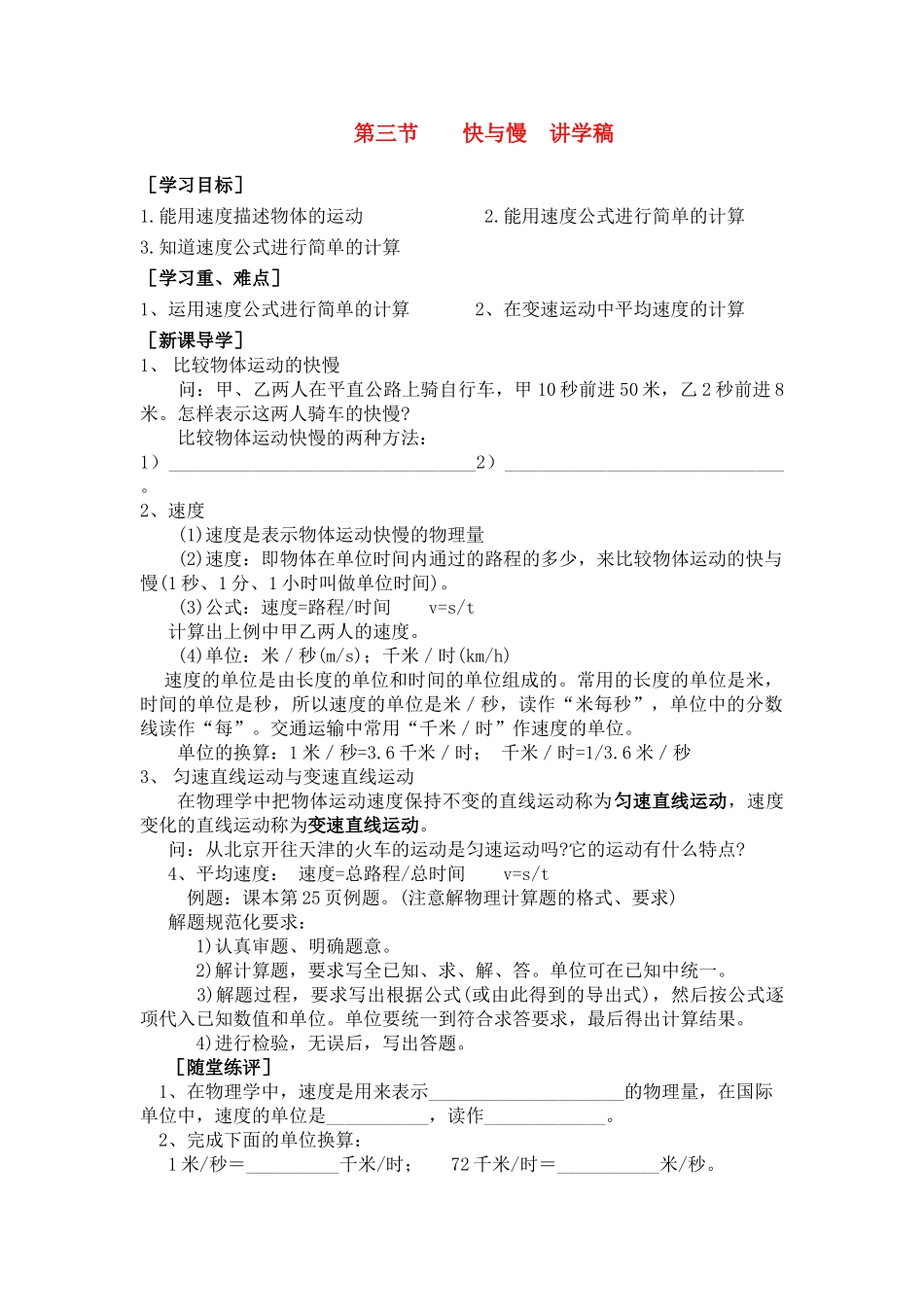 八年级物理 2.3快与慢 讲学稿 沪科版_第1页