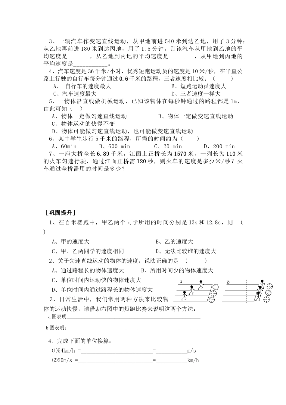八年级物理 2.3快与慢 讲学稿 沪科版_第2页