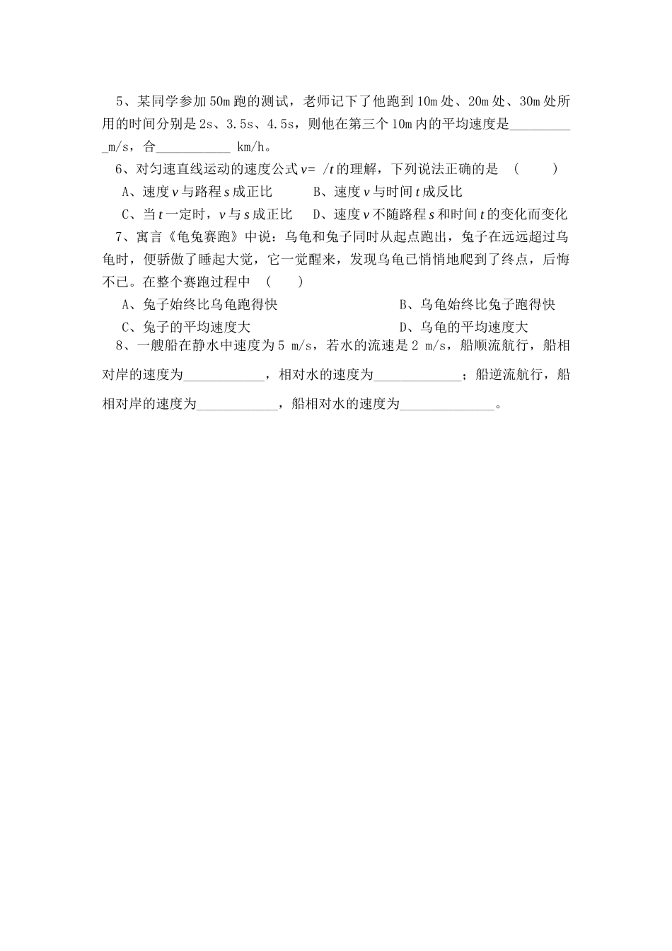 八年级物理 2.3快与慢 讲学稿 沪科版_第3页