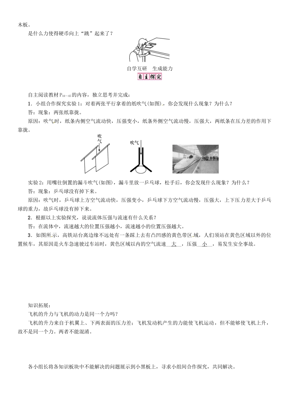 春八年级物理下册 第九章《压强》第4节 流体压强与流速的关系学案 （新版）新人教版-（新版）新人教版初中八年级下册物理学案_第2页