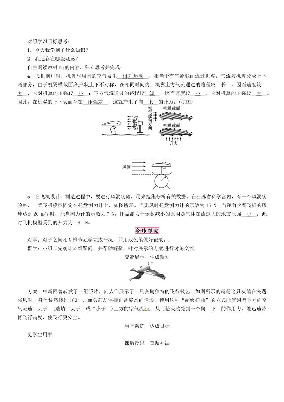 春八年级物理下册 第九章《压强》第4节 流体压强与流速的关系学案 （新版）新人教版-（新版）新人教版初中八年级下册物理学案_第3页