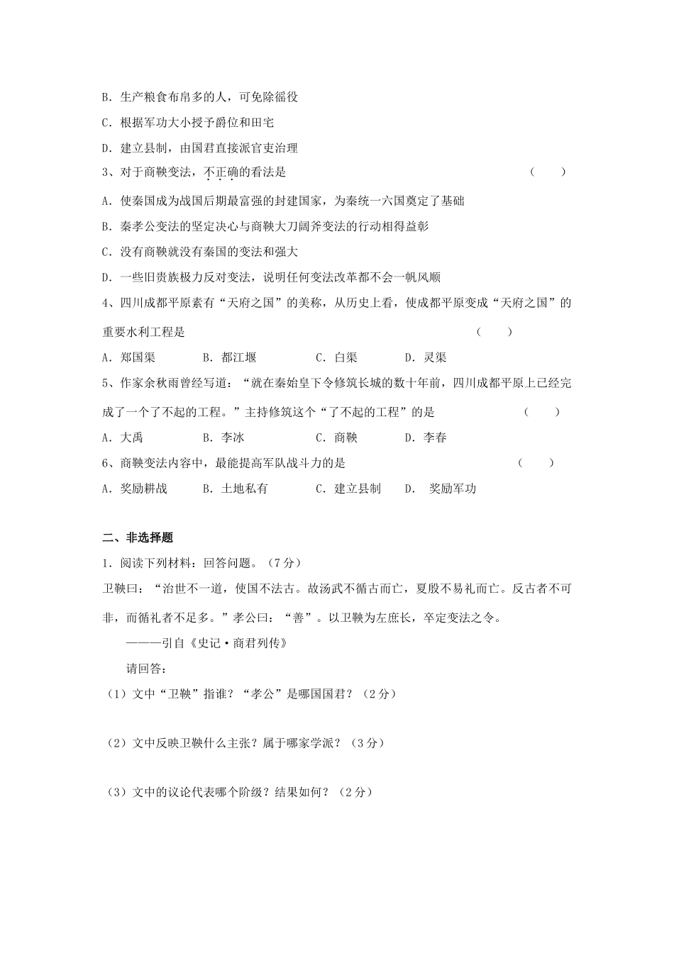 七年级历史上册：第7课   大变革的时代学案（人教新课标）_第2页