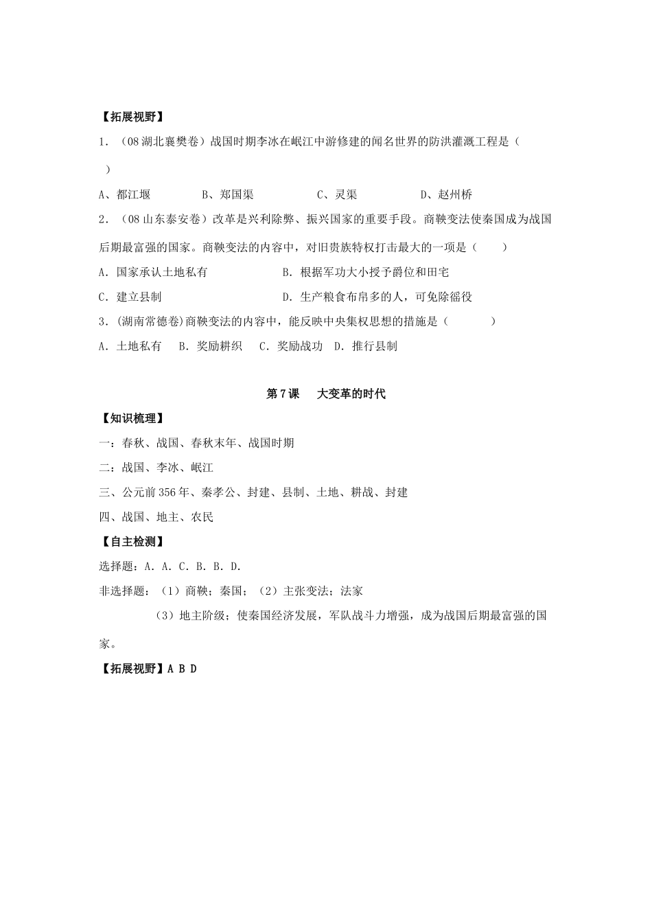 七年级历史上册：第7课   大变革的时代学案（人教新课标）_第3页