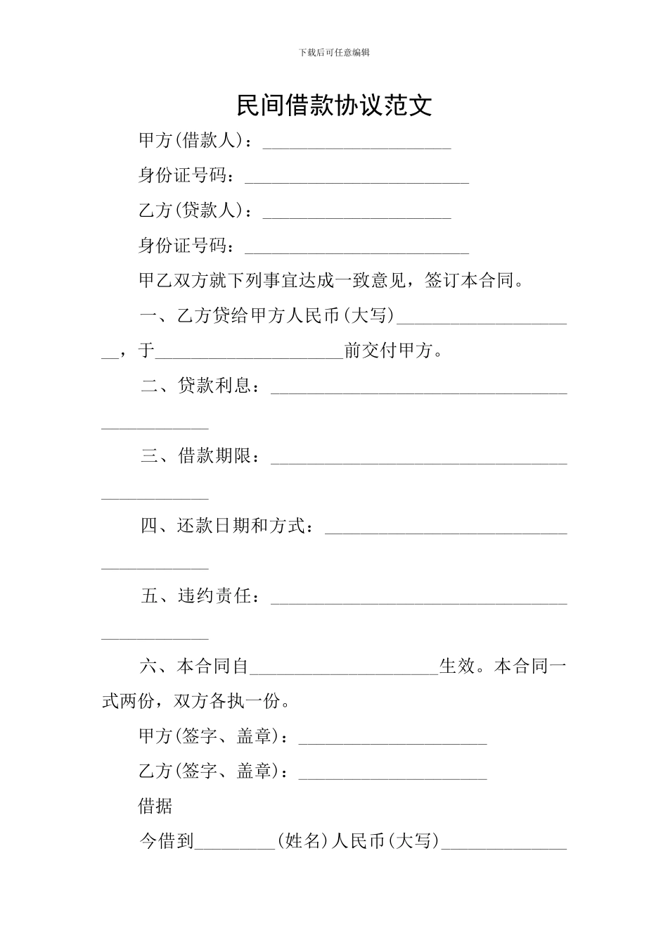 民间借款协议范文_第1页