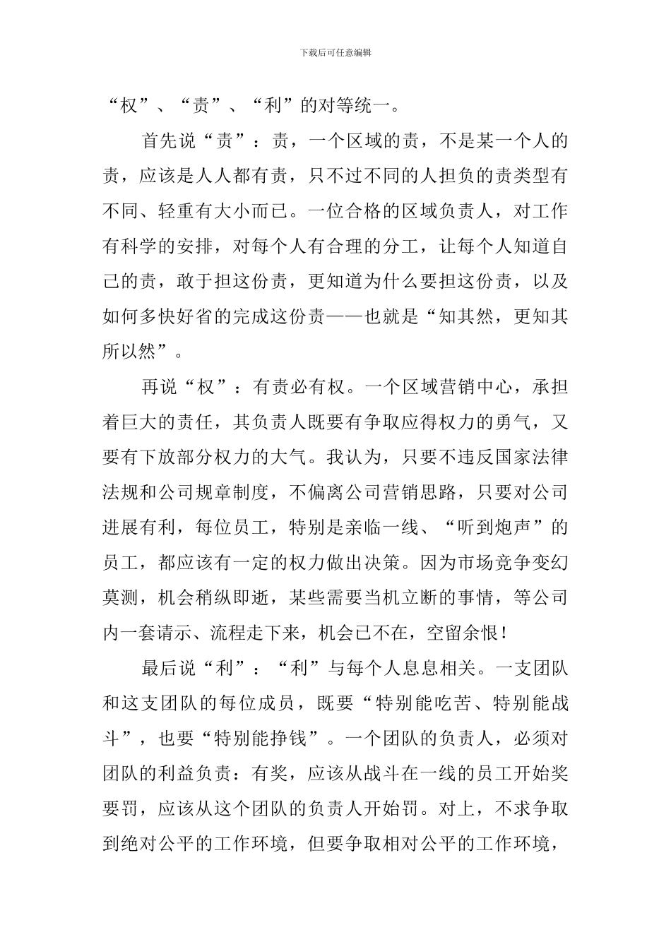 电信区域经理竞聘的演讲稿_第2页