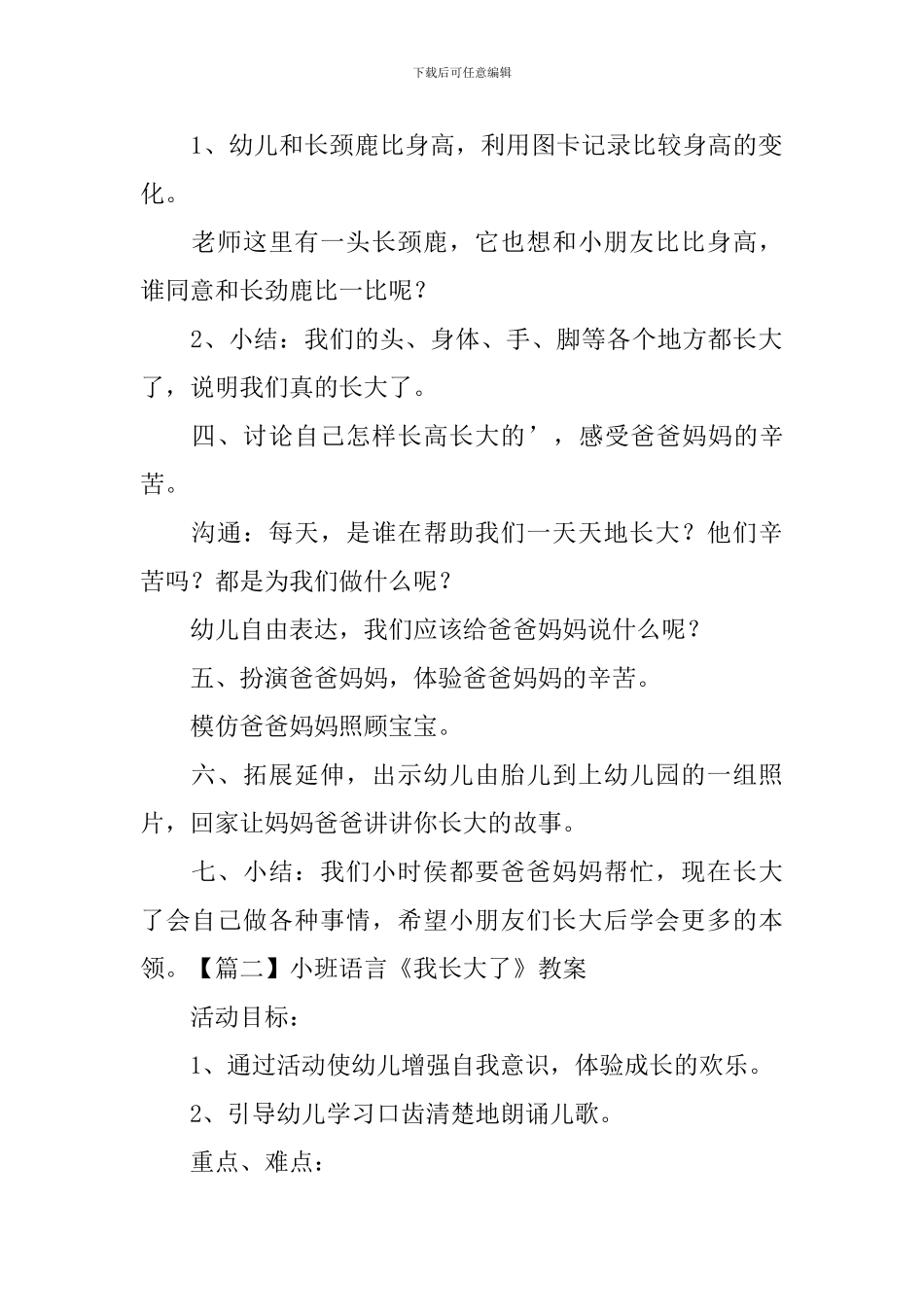 小班语言《我长大了》教案五篇_第2页