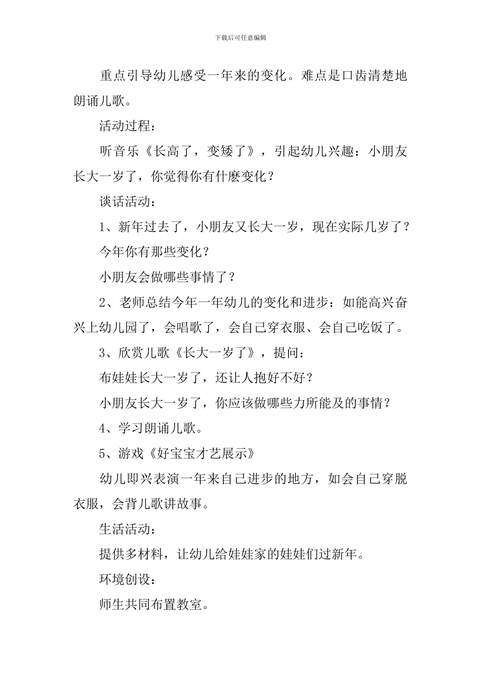 小班语言《我长大了》教案五篇_第3页