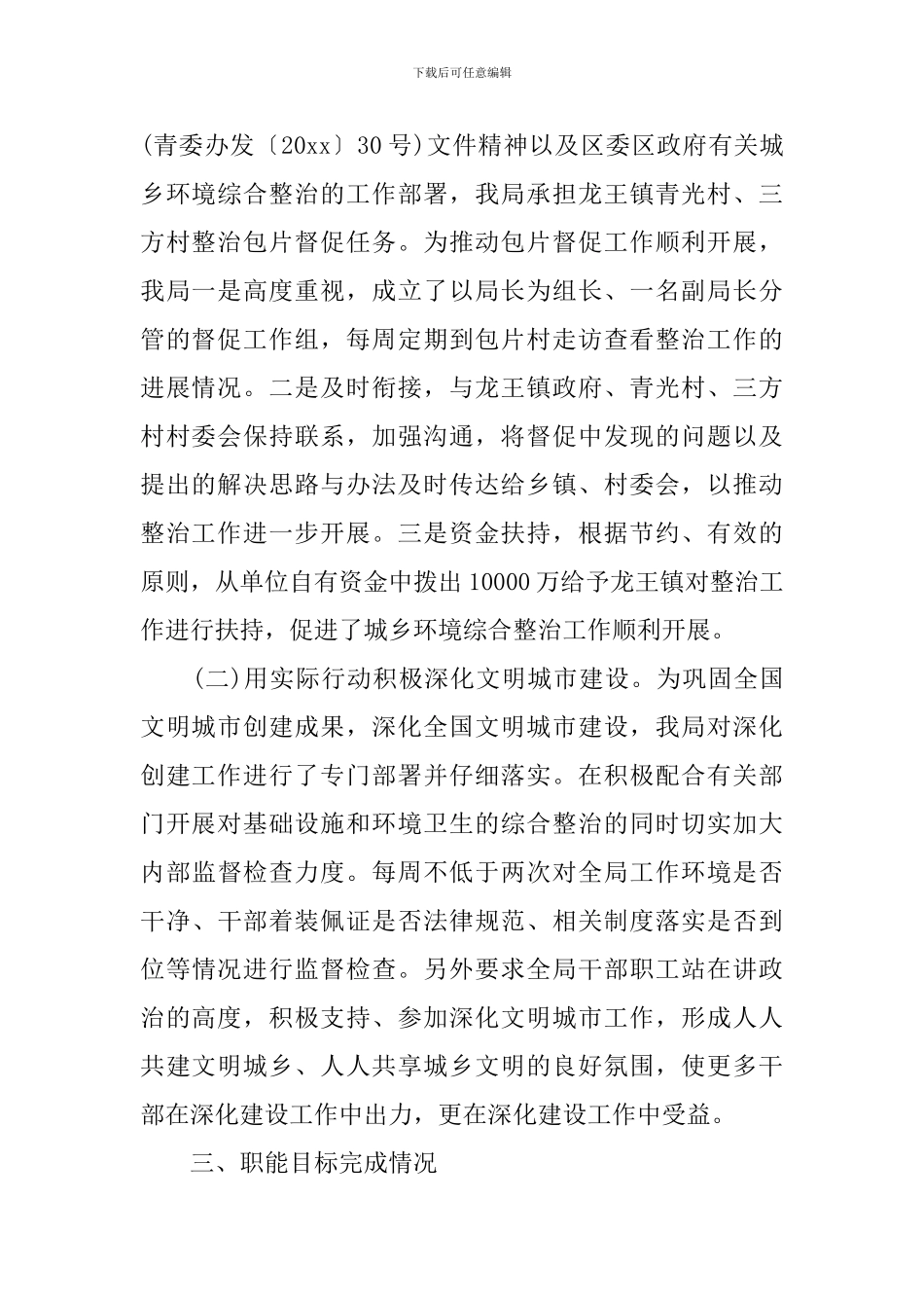 税务注销自查报告_第2页