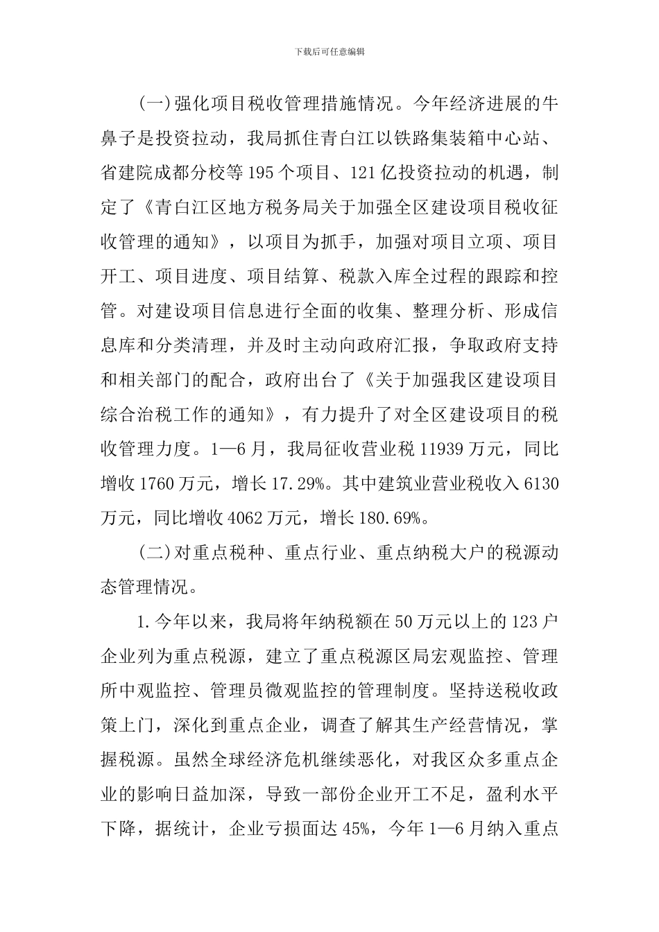 税务注销自查报告_第3页