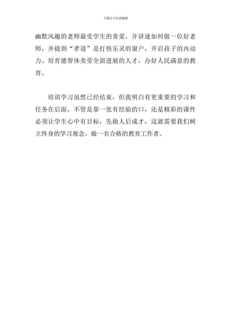 2019暑假教师培训心得体会_第2页