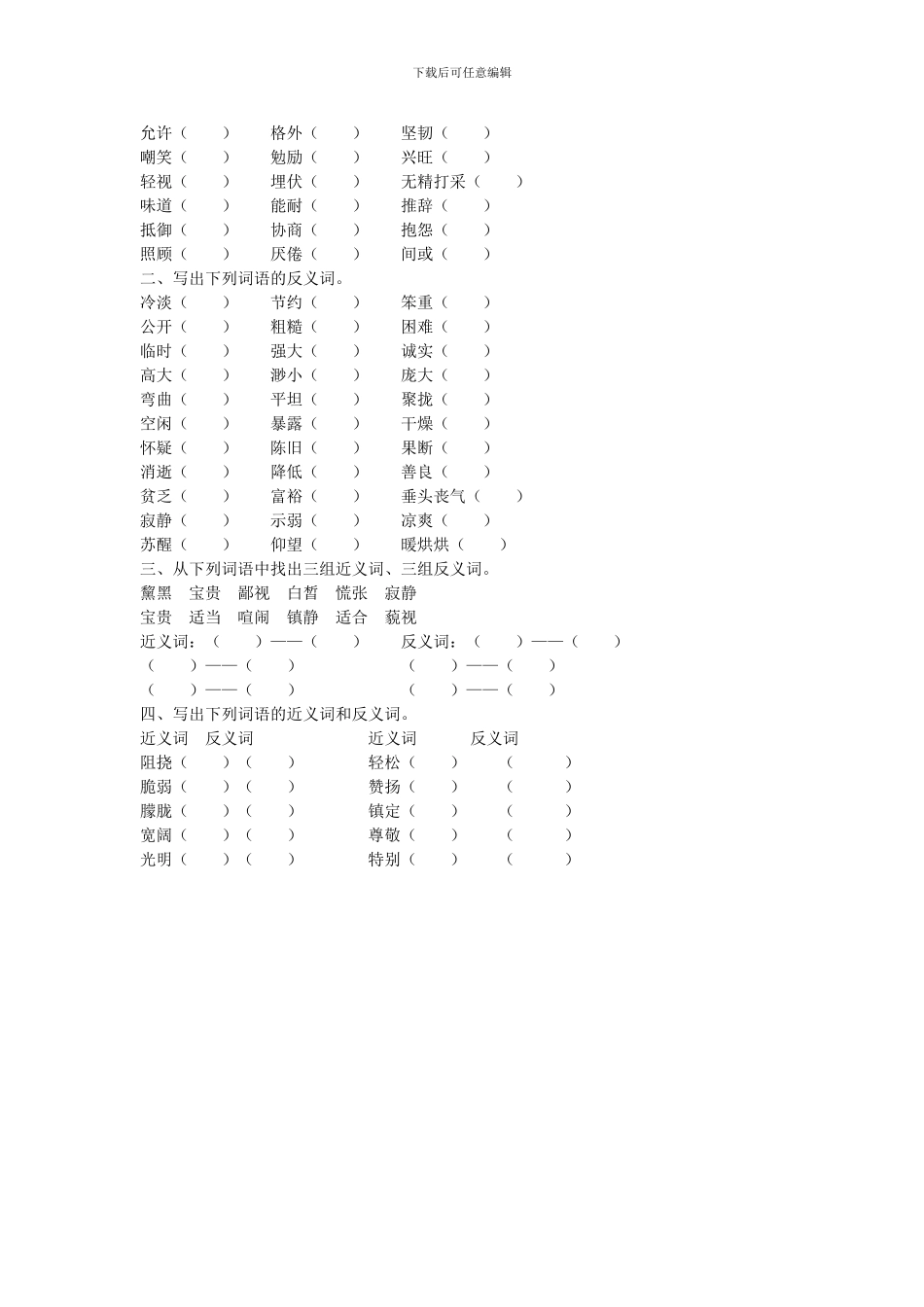 六年级语文复习归类资料—词语_第2页