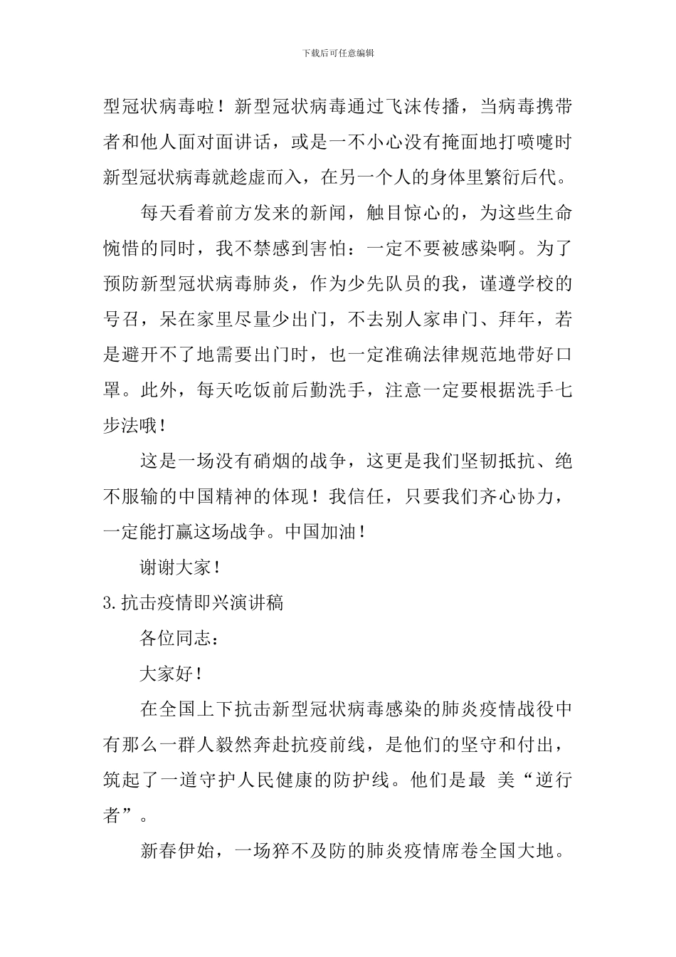 抗击疫情即兴演讲稿_第3页