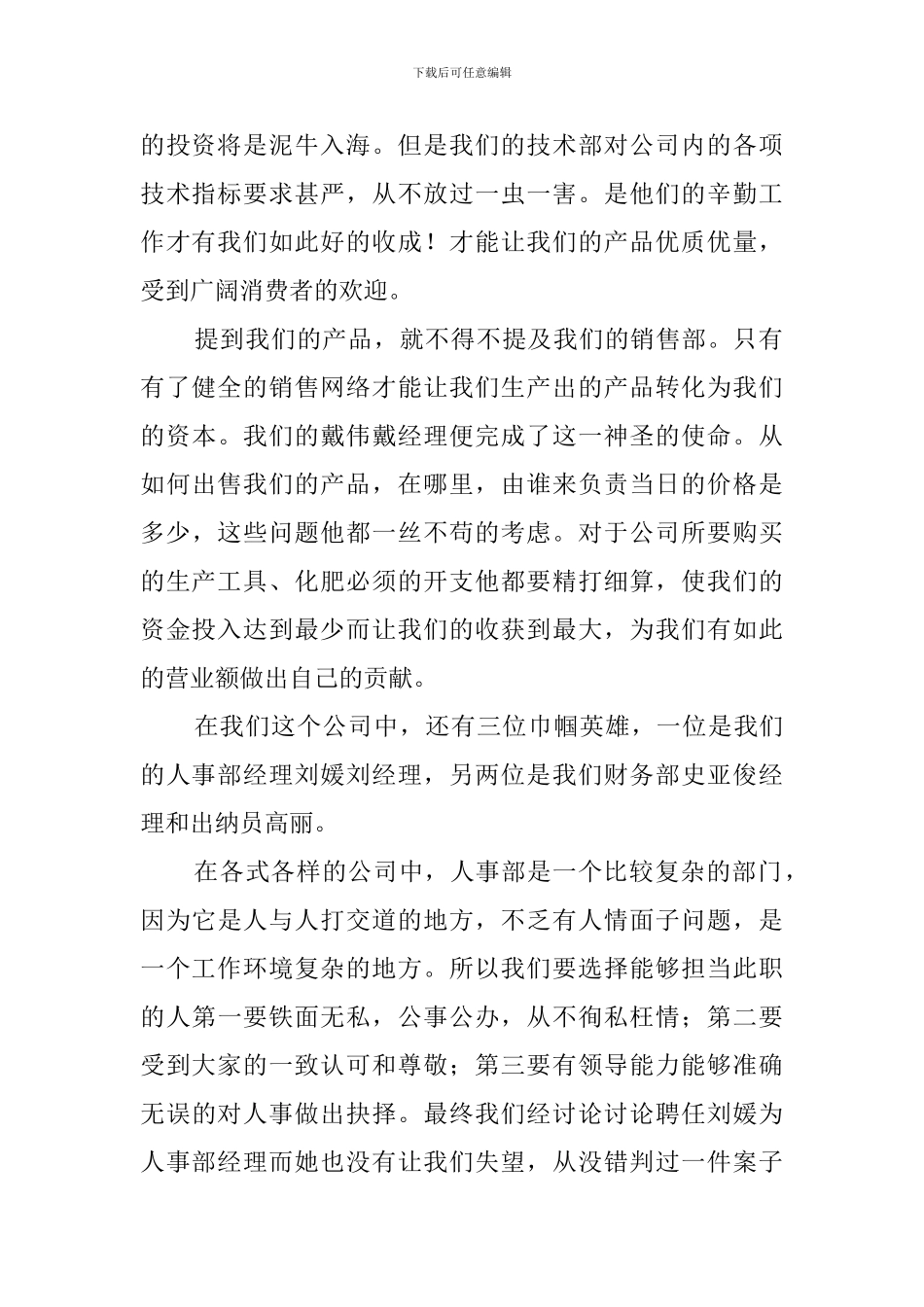 总经理上半年工作总结范文_第2页