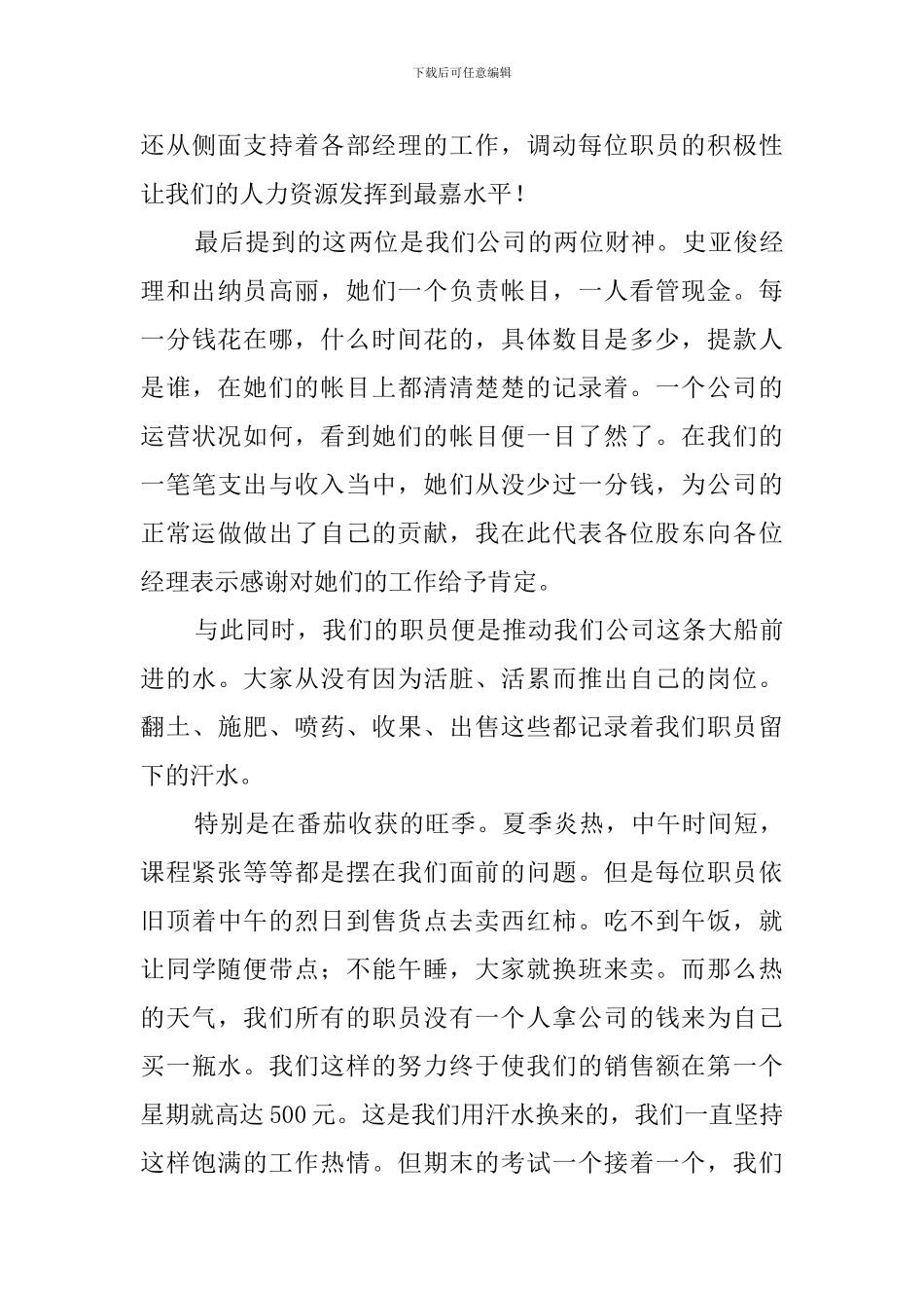 总经理上半年工作总结范文_第3页