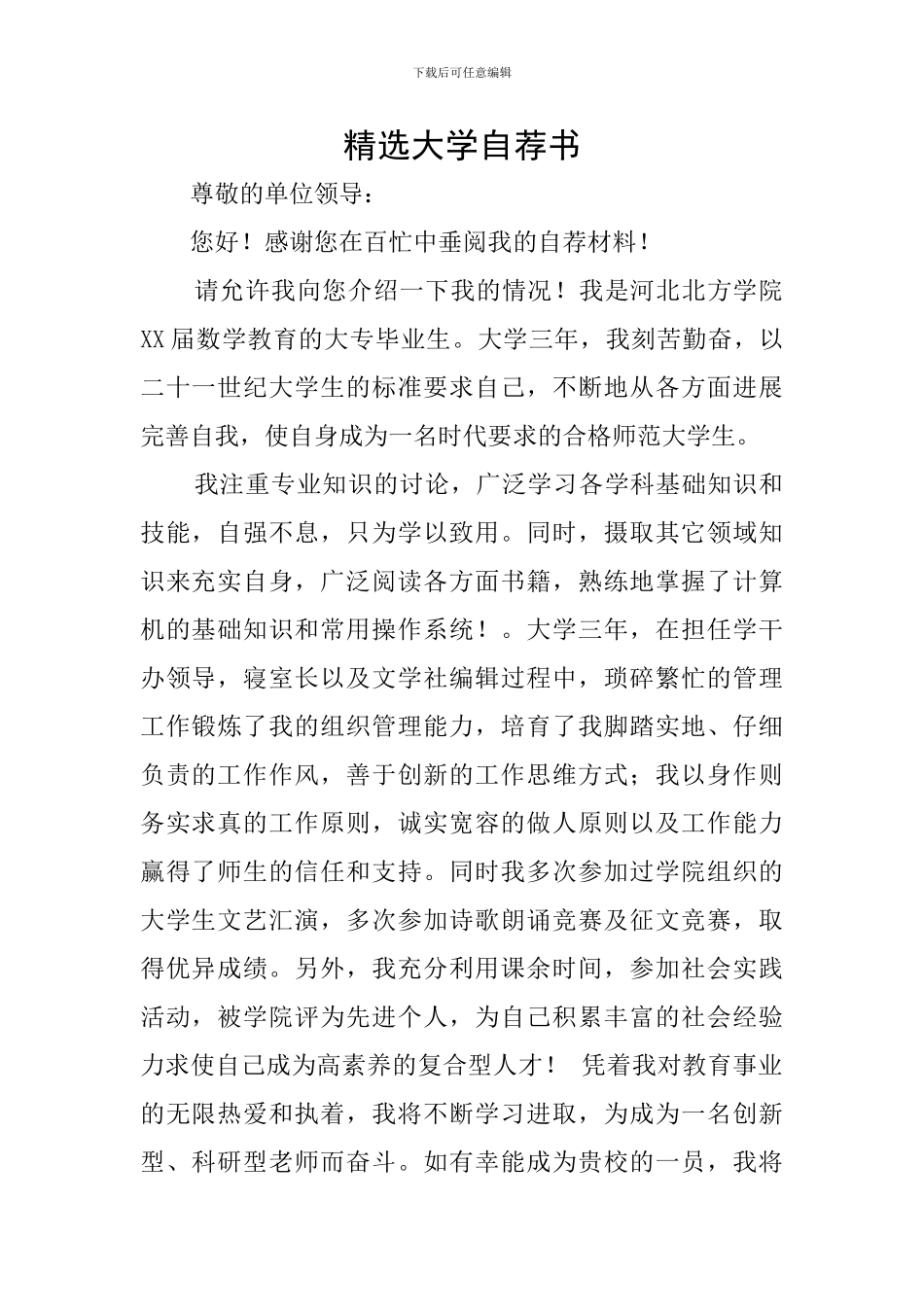 精选大学自荐书_第1页