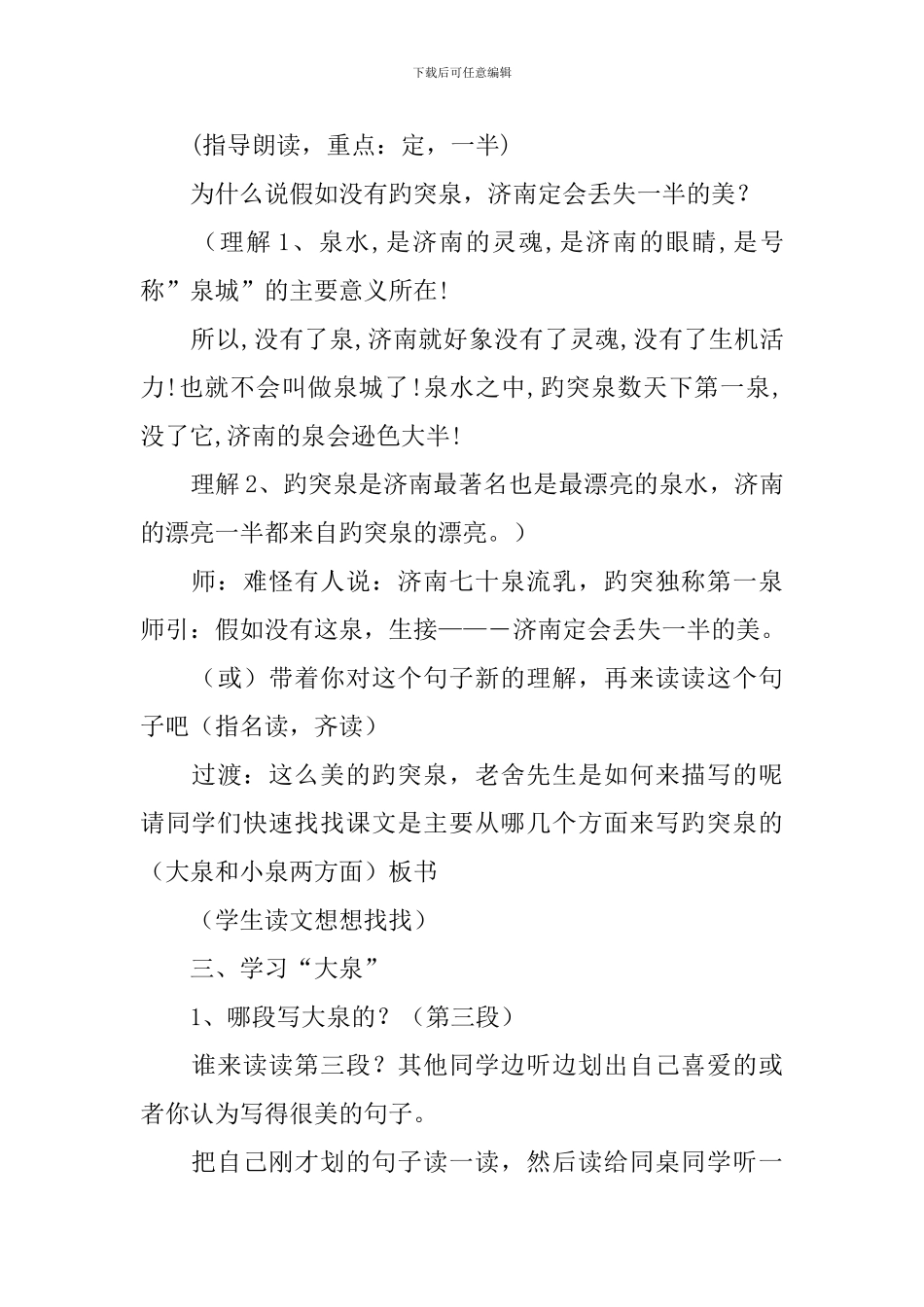 趵突泉教学设计_第3页