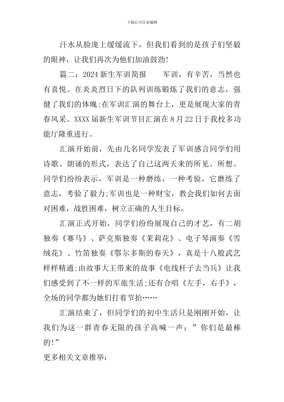 2024新生军训简报_第2页