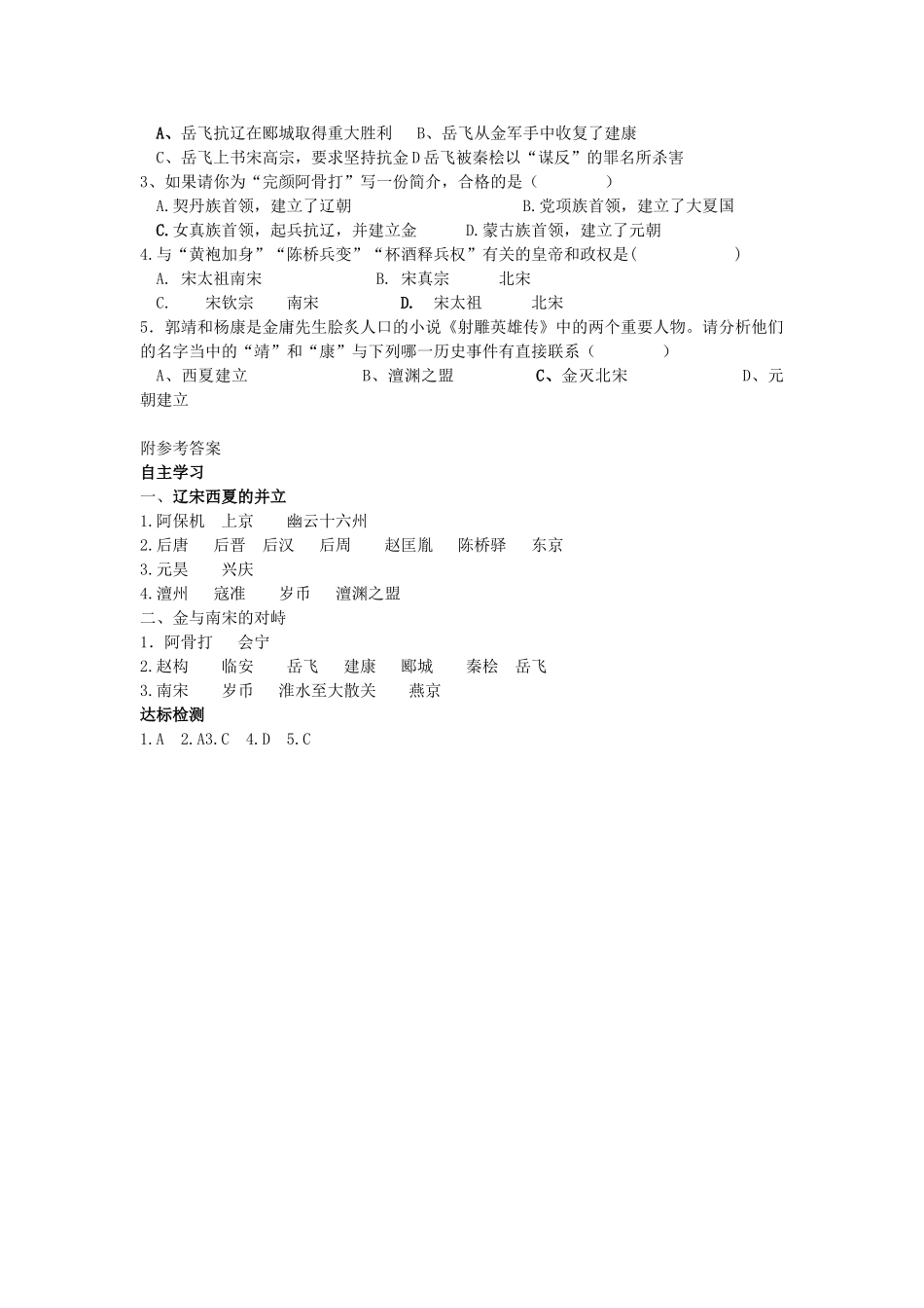 七年级历史下册 第9课 民族政权并立的时代学案 新人教版-新人教版初中七年级下册历史学案_第2页