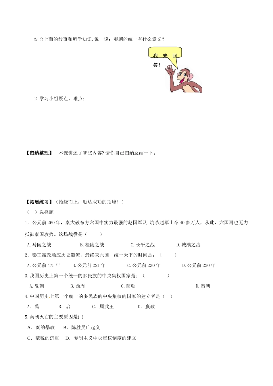 七年级历史上册 3.13《秦帝国的兴亡》学案北师大版_第2页