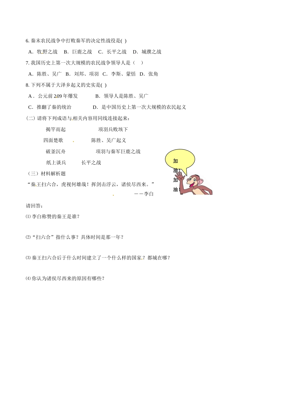 七年级历史上册 3.13《秦帝国的兴亡》学案北师大版_第3页