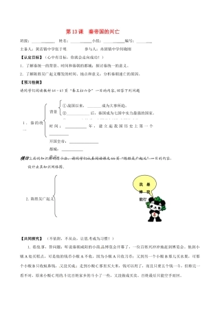 七年级历史上册 3.13《秦帝国的兴亡》学案北师大版