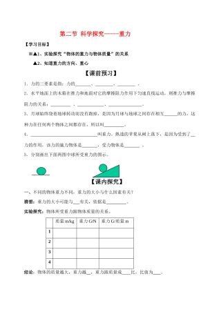 九年级物理全册 第十三章 力与机械 二、重力学案 新人教版