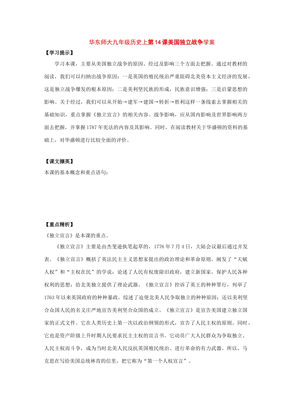 九年级历史上第14课美国独立战争学案华东师大版_第1页