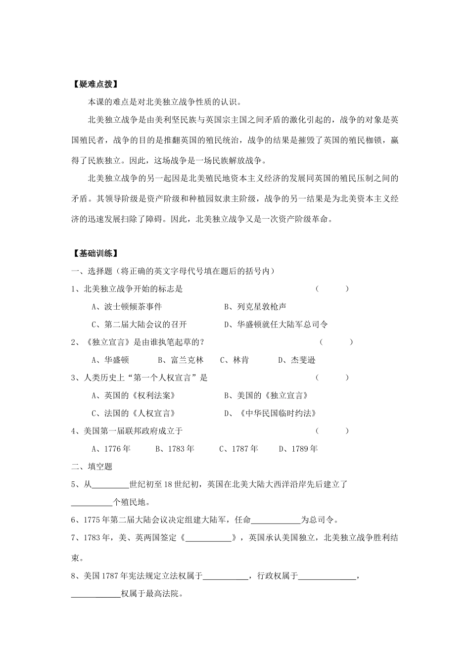 九年级历史上第14课美国独立战争学案华东师大版_第2页