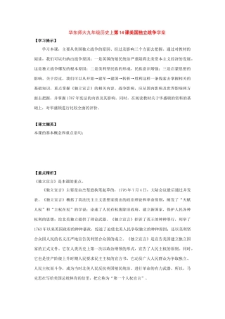 九年级历史上第14课美国独立战争学案华东师大版