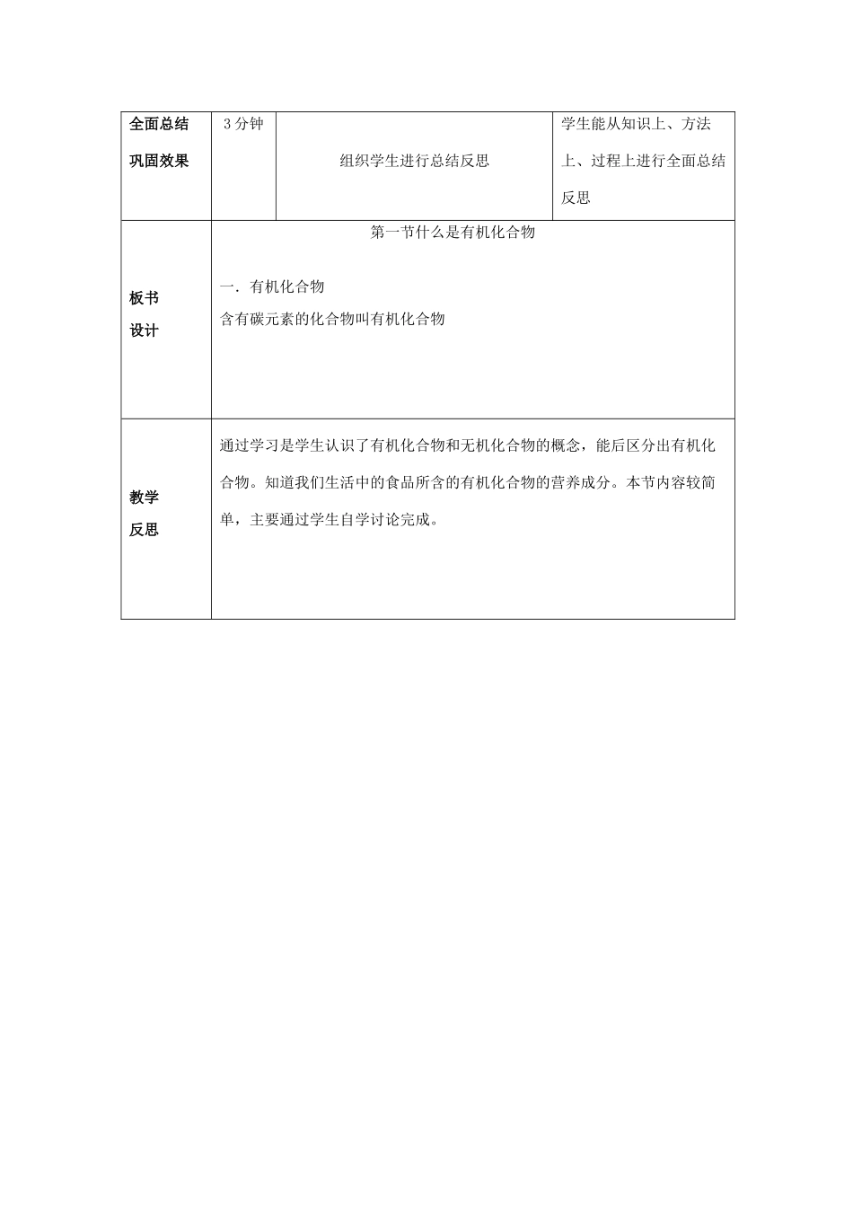 九年级化学全册 8.1 什么是有机物学案 （新版）沪教版-（新版）沪教版初中九年级全册化学学案_第3页