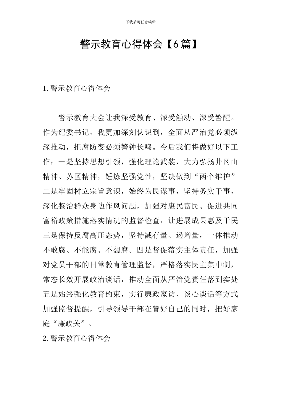 警示教育心得体会_第1页