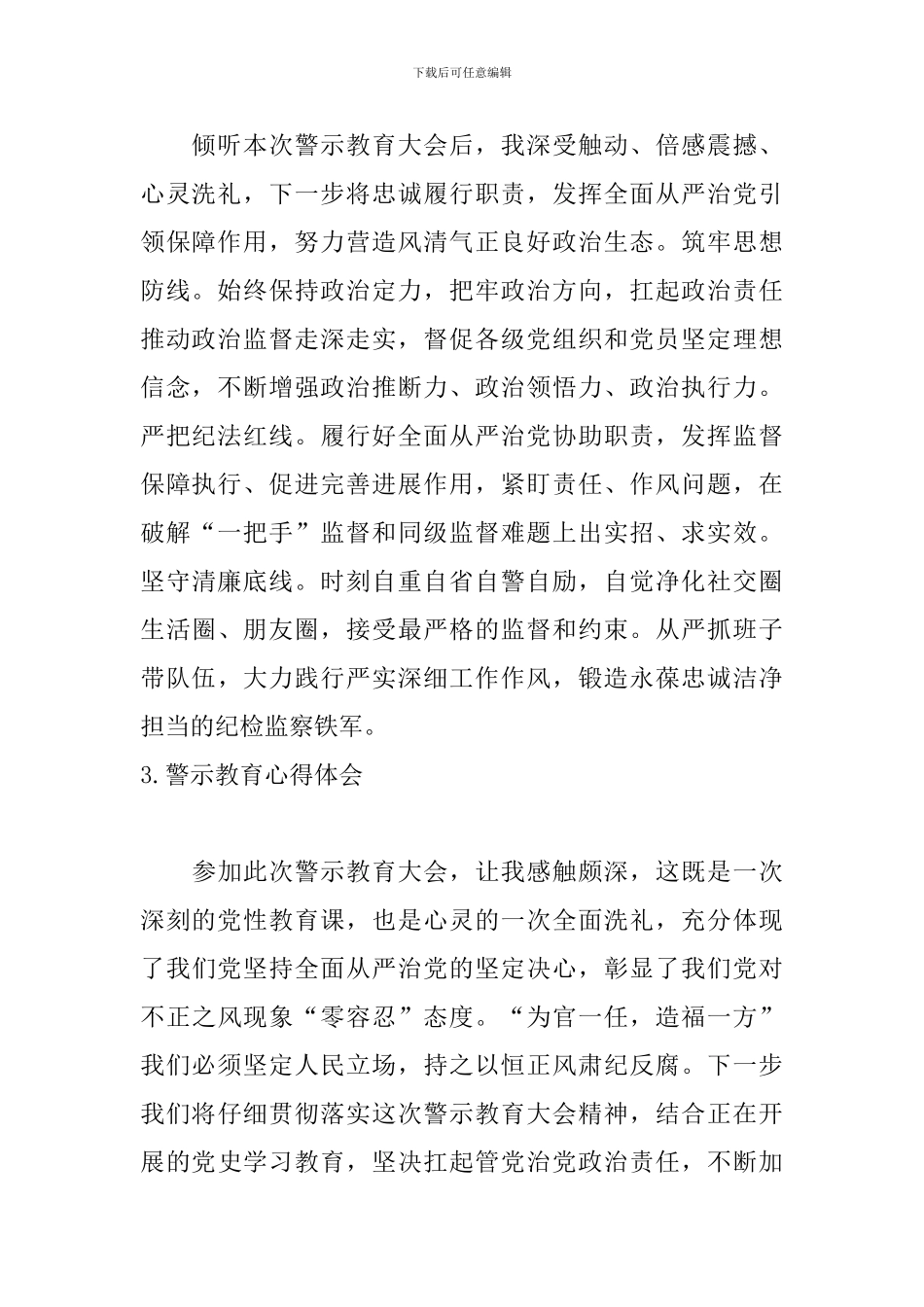 警示教育心得体会_第2页