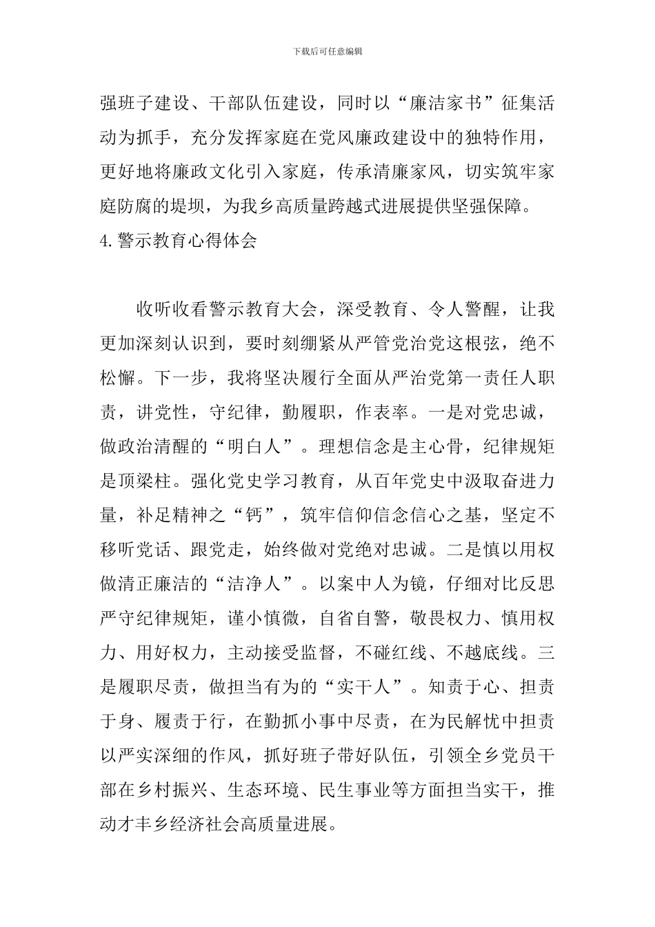 警示教育心得体会_第3页