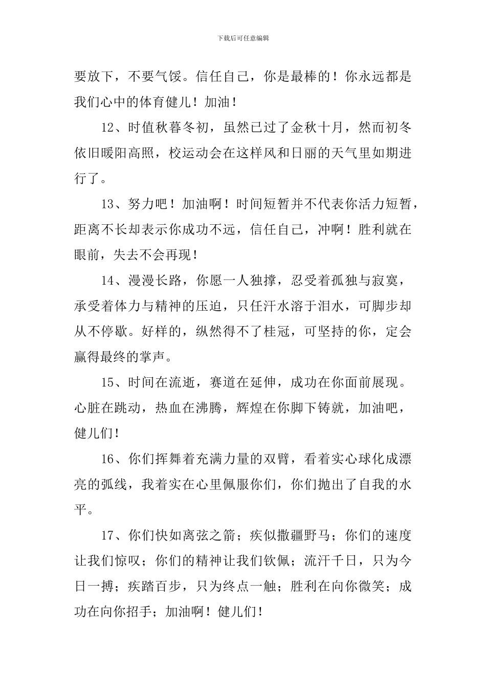 2024秋季运动会加油稿_第3页