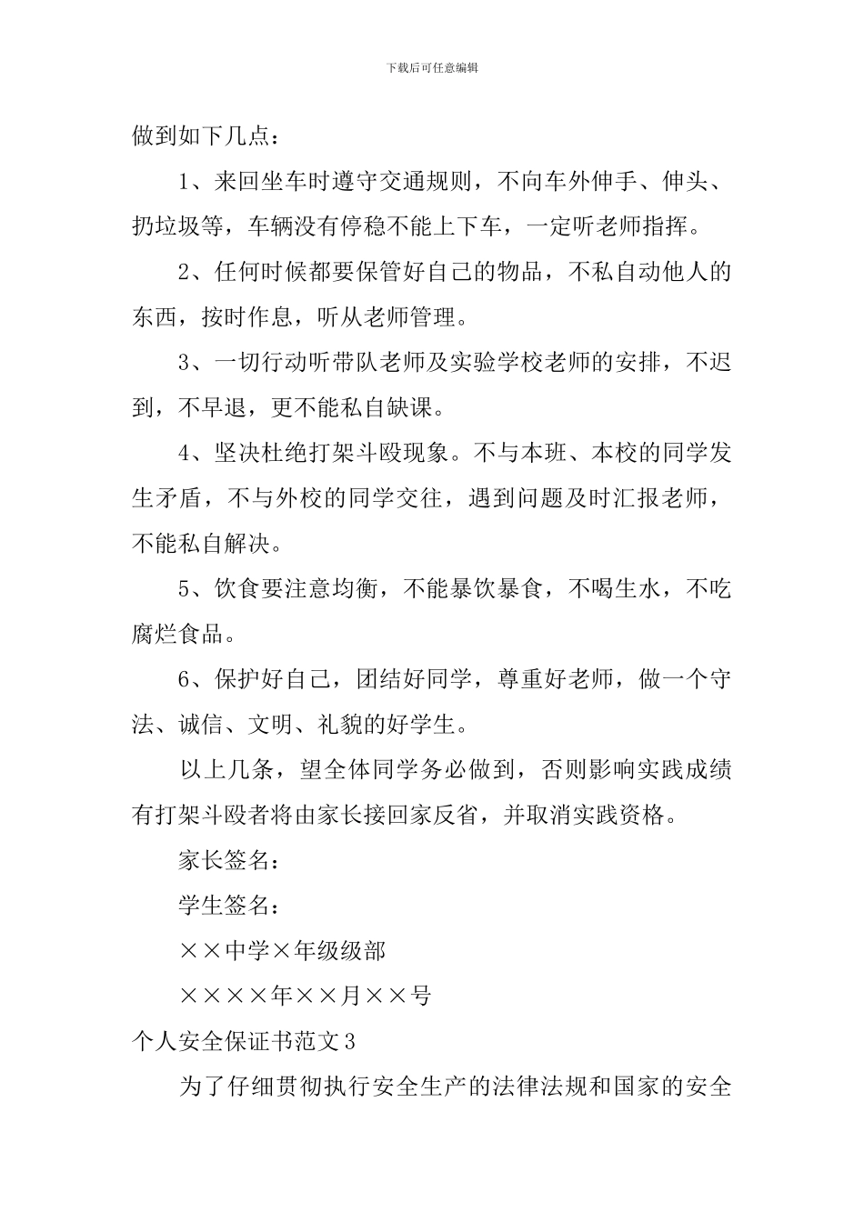 个人安全保证书范文_第3页