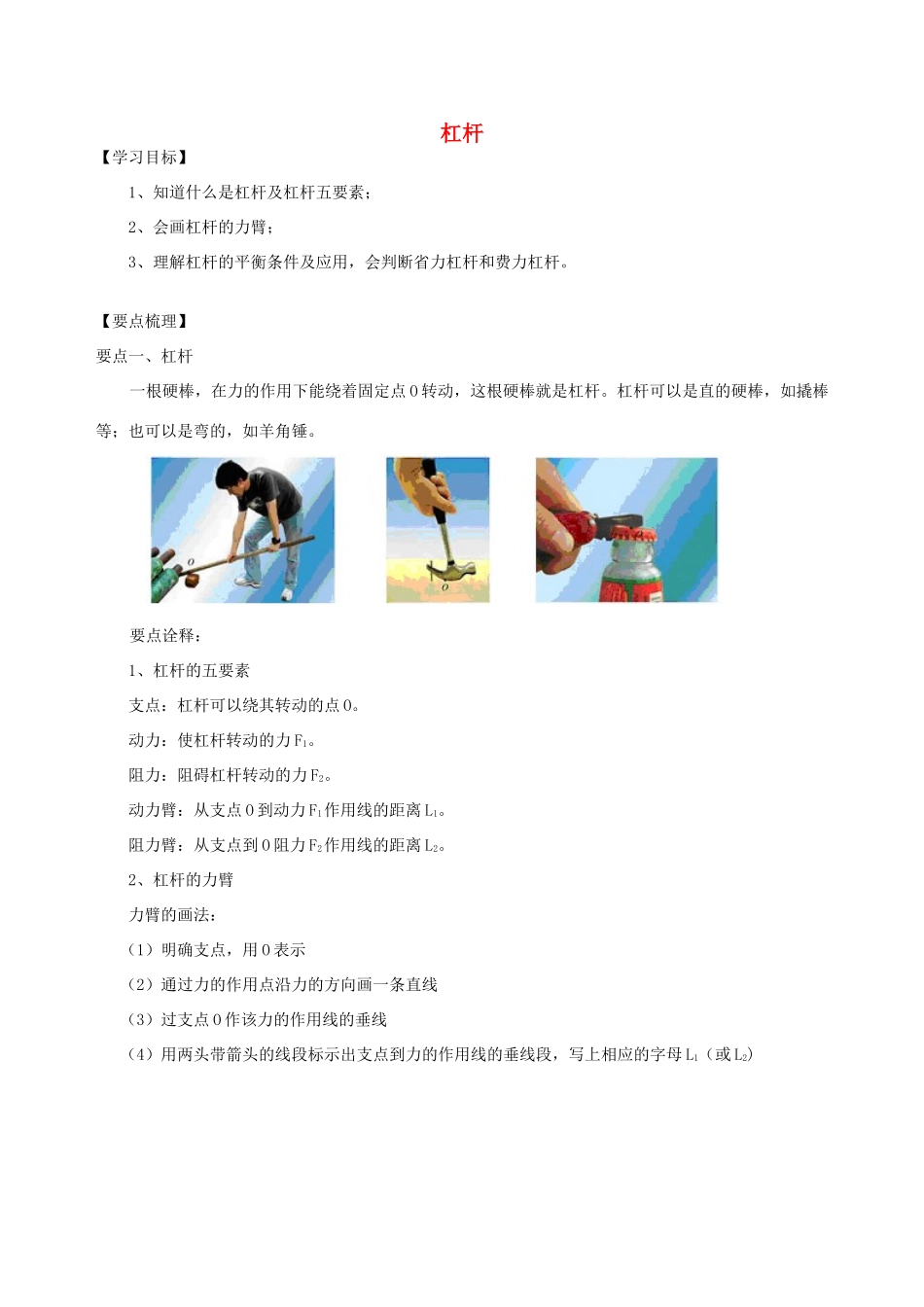 学年九年级物理上册 11.1杠杆学案 （新版）苏科版-（新版）苏科版初中九年级上册物理学案_第1页