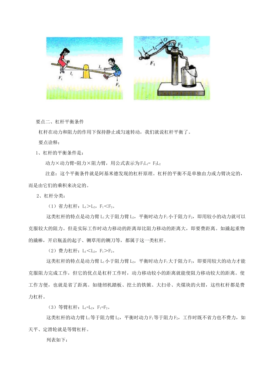 学年九年级物理上册 11.1杠杆学案 （新版）苏科版-（新版）苏科版初中九年级上册物理学案_第2页