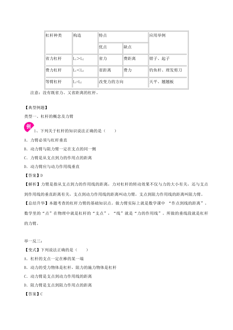 学年九年级物理上册 11.1杠杆学案 （新版）苏科版-（新版）苏科版初中九年级上册物理学案_第3页