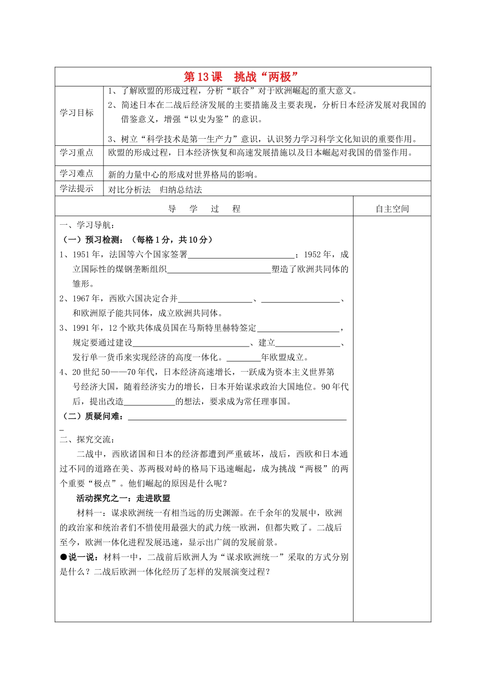 九年级历史下册 第13课 挑战“两极”导学案 北师大版-北师大版初中九年级下册历史学案_第1页
