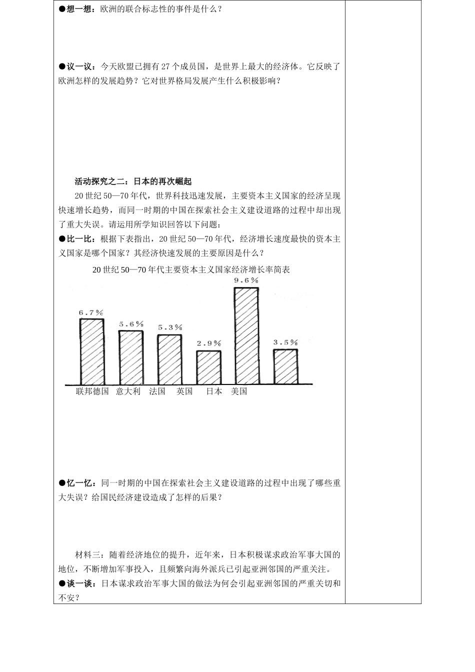九年级历史下册 第13课 挑战“两极”导学案 北师大版-北师大版初中九年级下册历史学案_第2页