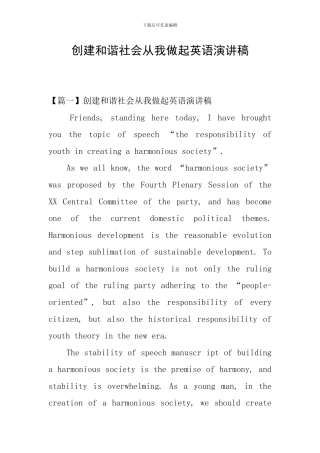 创建和谐社会从我做起英语演讲稿