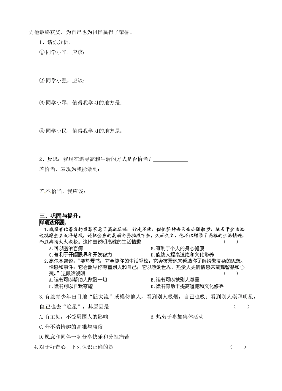 江苏省南京市溧水区东庐初级中学七年级政治上册 第七课 品味生活讲学稿（无答案） 新人教版_第2页